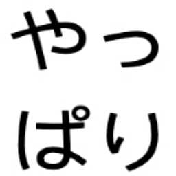 Yappari emoji