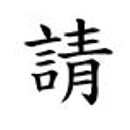 Ching emoji