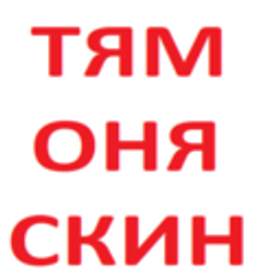 Tyamonyaskin emoji