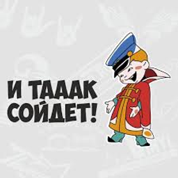 I Tak Sojdyot256 emoji