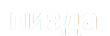 Pizda emoji