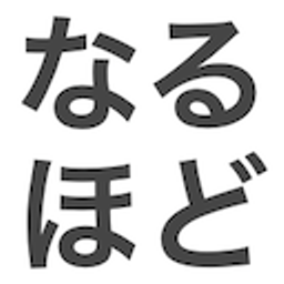 Naruhodo emoji