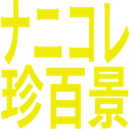 Nanikoreshinhyakke emoji