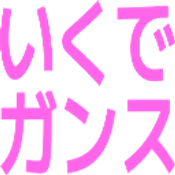 Ikudegansu emoji