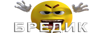Bredik emoji