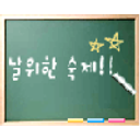 Chalkboard emoji