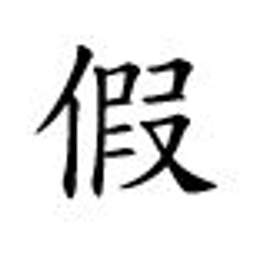 Jia emoji