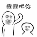 Wakeup emoji