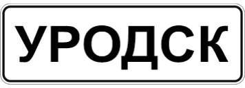 Urodsk emoji