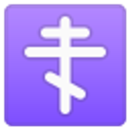 Orthodox Cross emoji