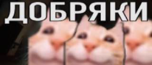 Dobryaki emoji