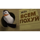 Vsempohuy emoji