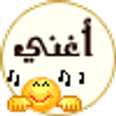 Im Singing Arabic emoji