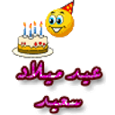 Arabic Happy Birthday emoji